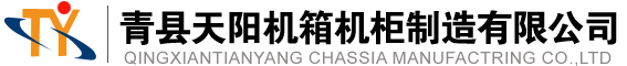 滄州恒信機箱設備有限公司